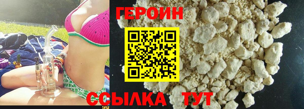 ГЕРОИН хмурый Хабаровск