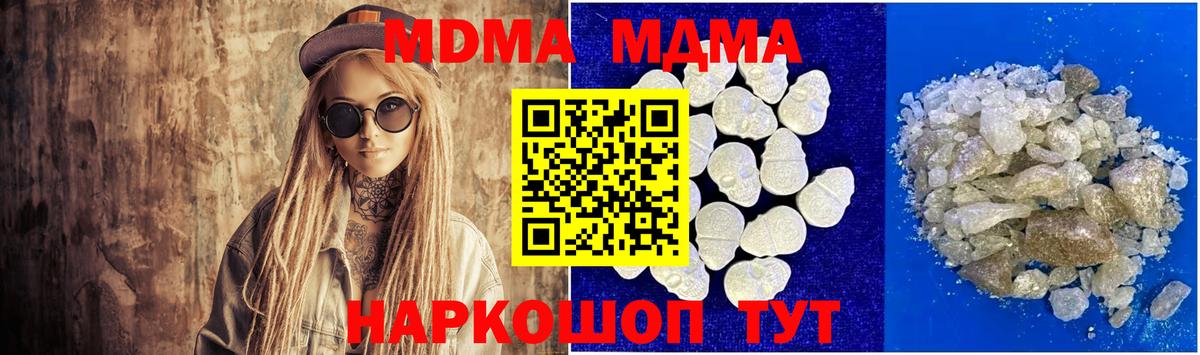 МДМА  MDMA crystal  Вход с VPN  Хабаровск  MDMA молли 