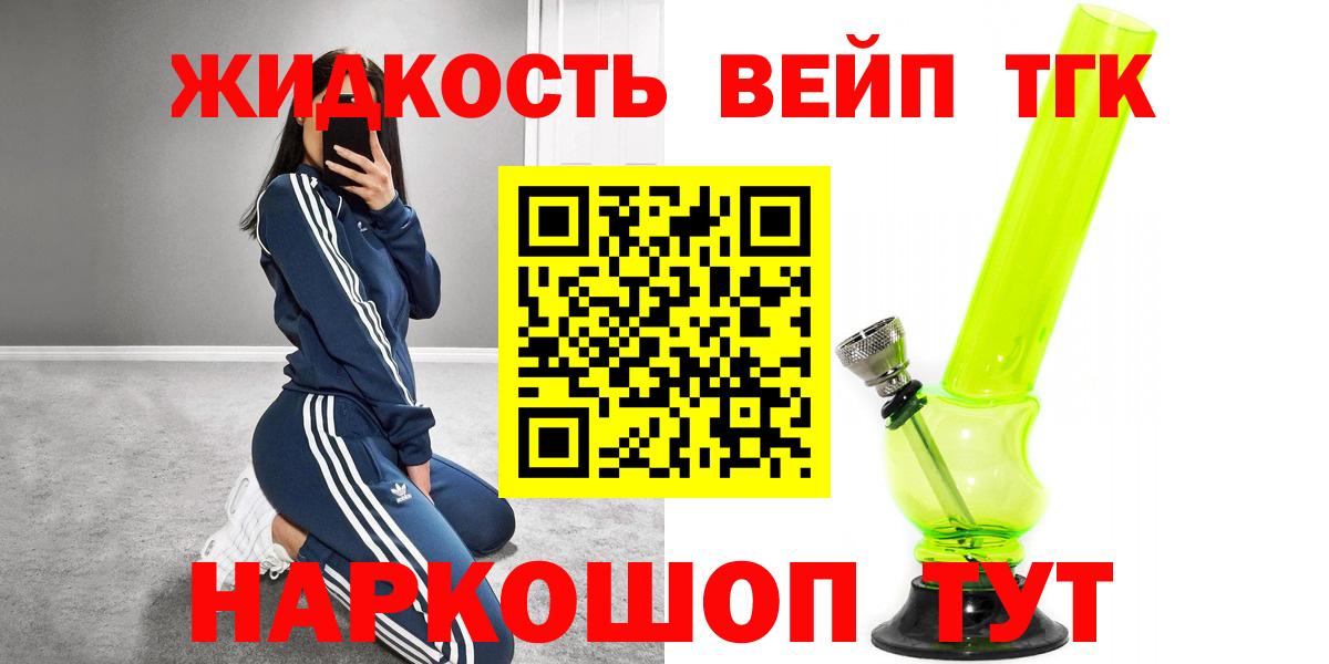 ТГК жижа  Вход с VPN  ТГК концентрат    сайт  Хабаровск 
